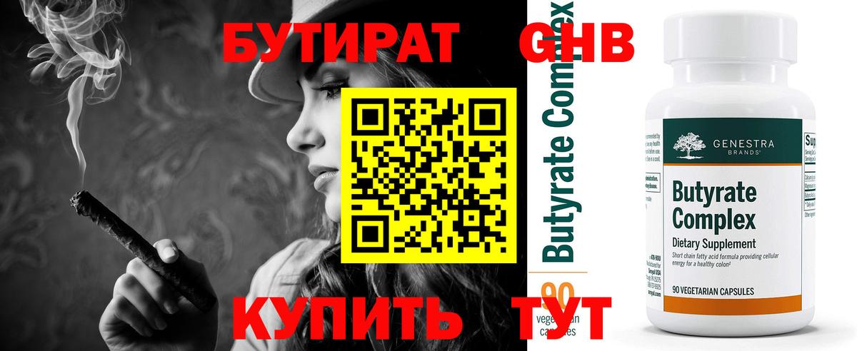 Бутират 1.4BDO Белореченск