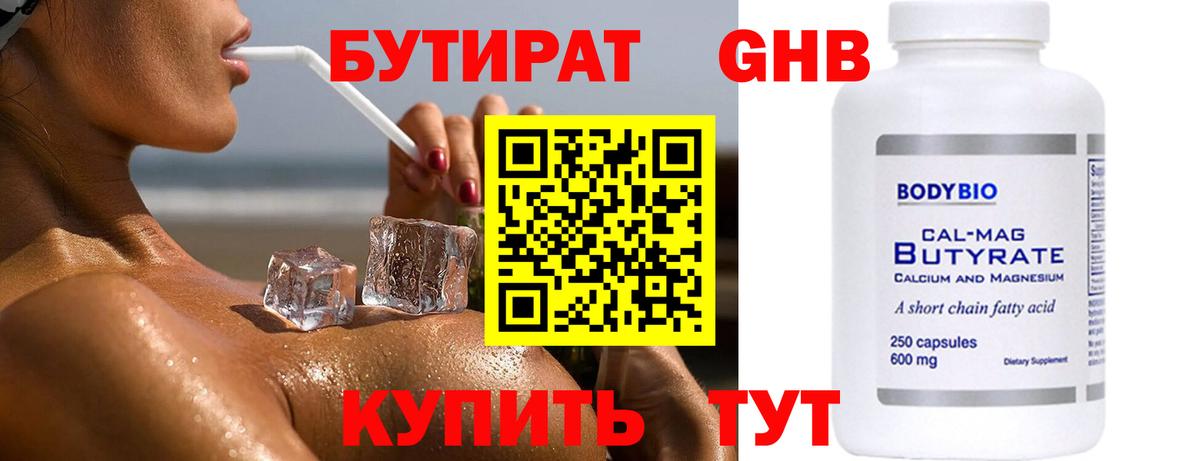 Белореченск  БУТИРАТ 99%  Вход с VPN 
