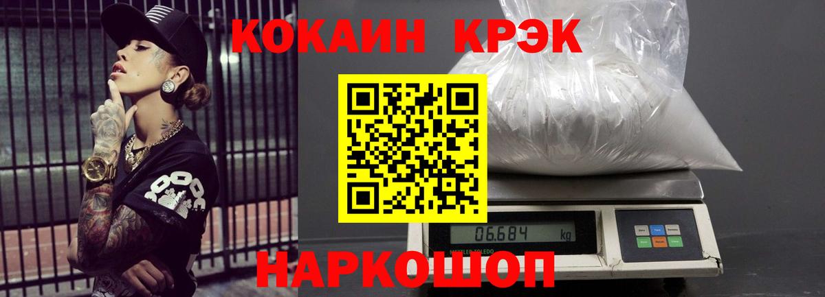 Белореченск  КОКАИН Fish Scale  Вход с VPN  Cocaine 98% 
