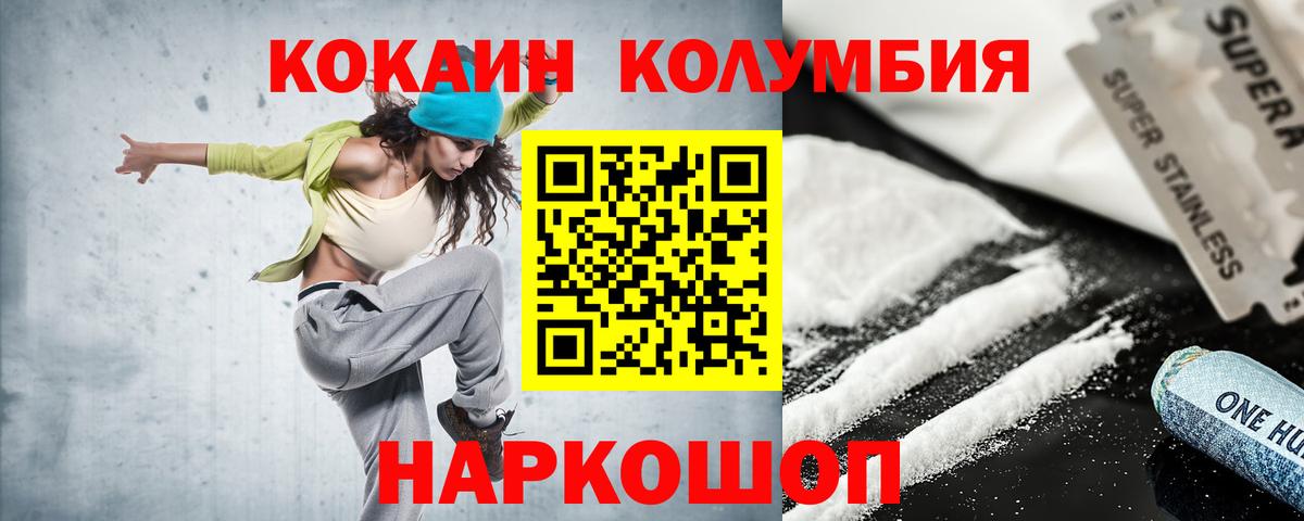 COCAIN Эквадор Белореченск