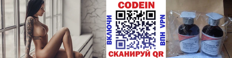 Кодеин Purple Drank  Белореченск 