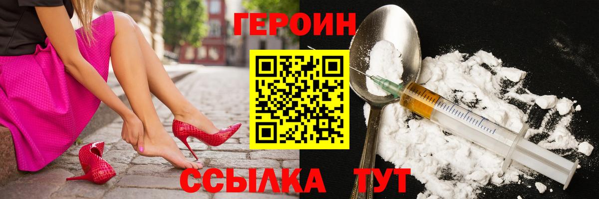 Героин герыч Белореченск