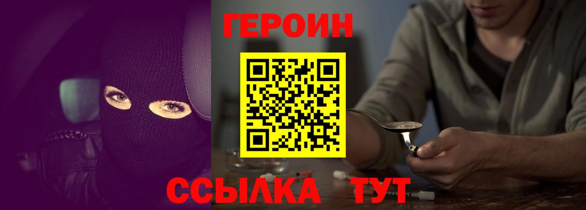 Героин герыч  Вход с VPN  Белореченск 