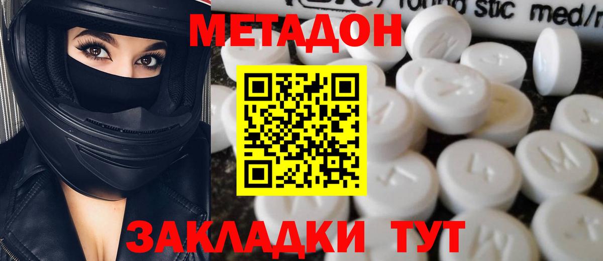 МЕТАДОН мёд Белореченск